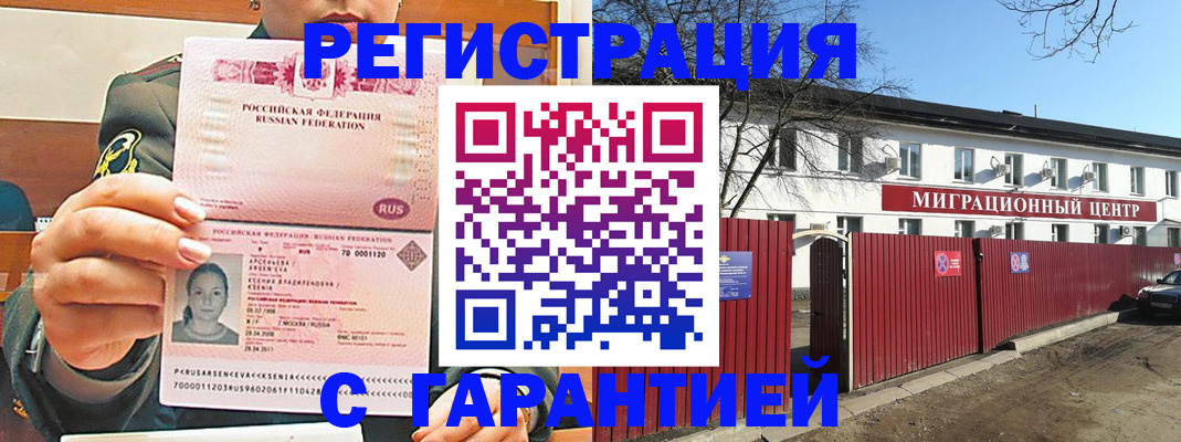 временная регистрация недорого в Ненецком АО